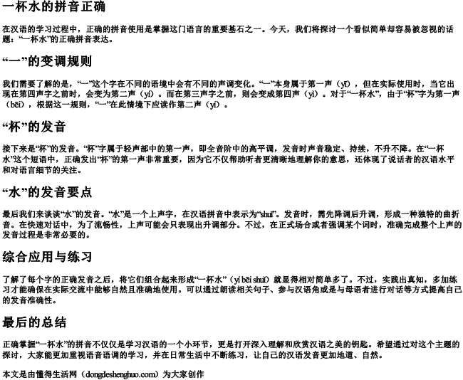 一杯水的拼音正确