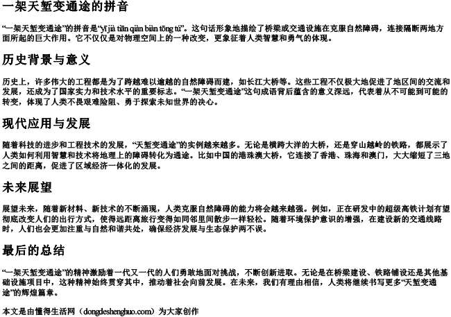 一架天堑变通途的拼音