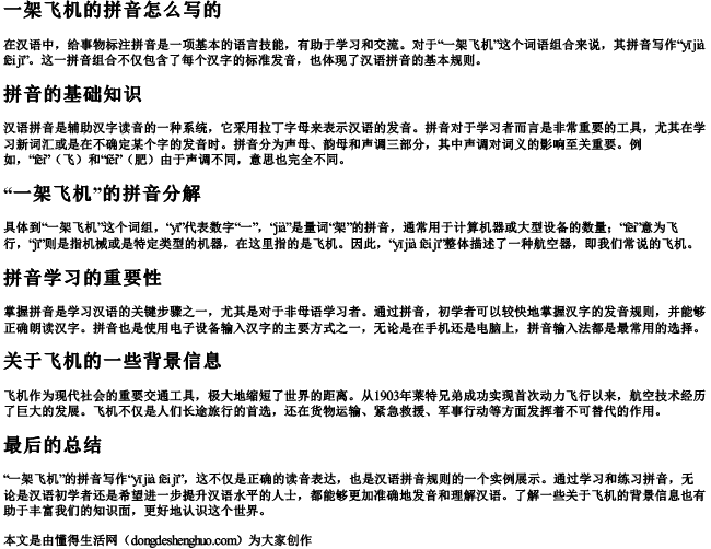 一架飞机的拼音怎么写的