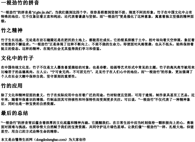 一根劲竹的拼音