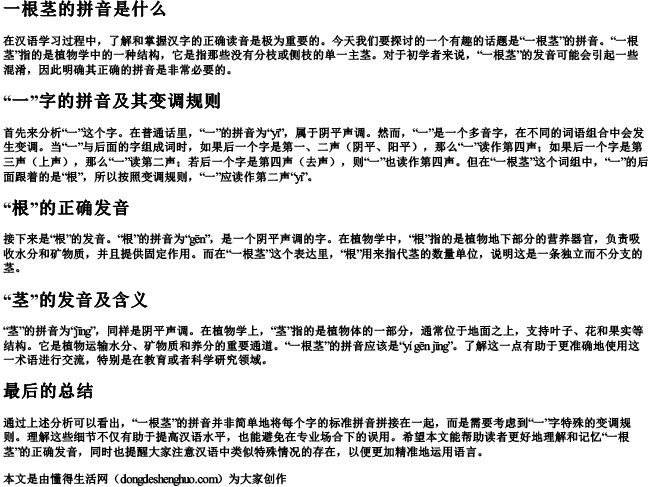 一根茎的拼音是什么 一根茎的拼音是什么