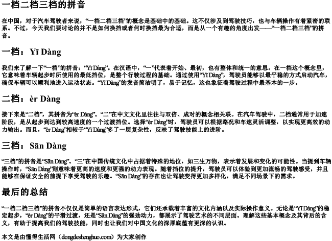 一档二档三档的拼音