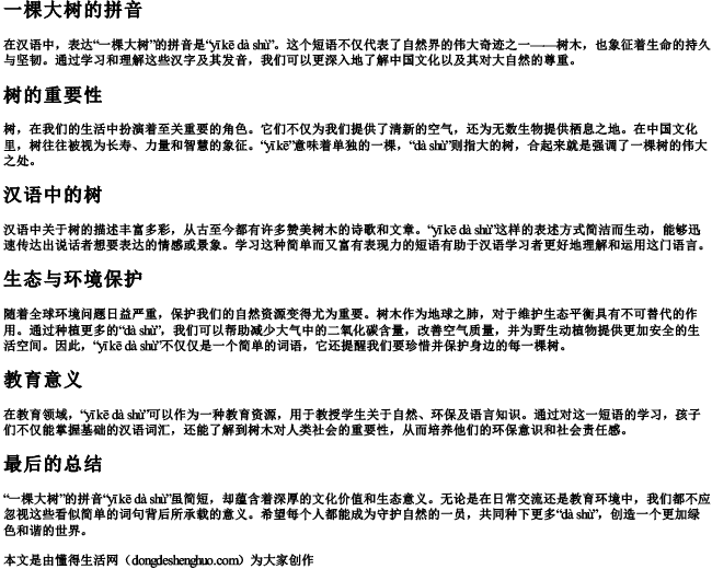 一棵大树的拼音