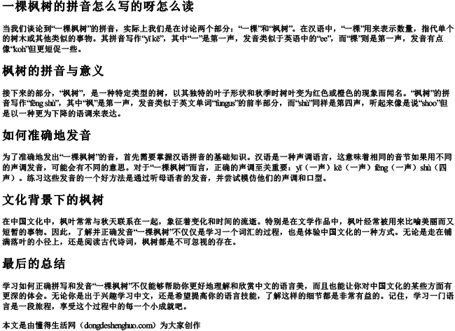 一棵枫树的拼音怎么写的呀怎么读