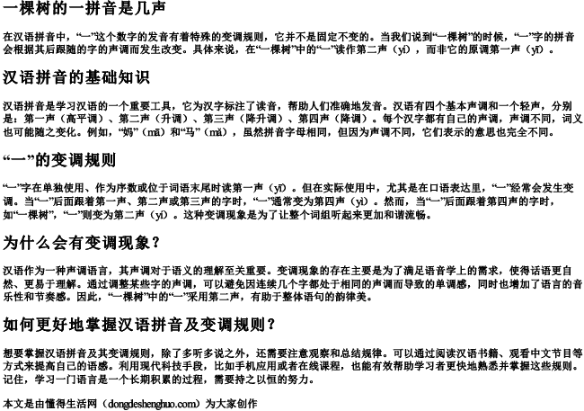 一棵树的一拼音是几声