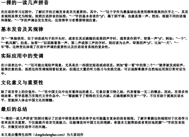 一棵的一读几声拼音