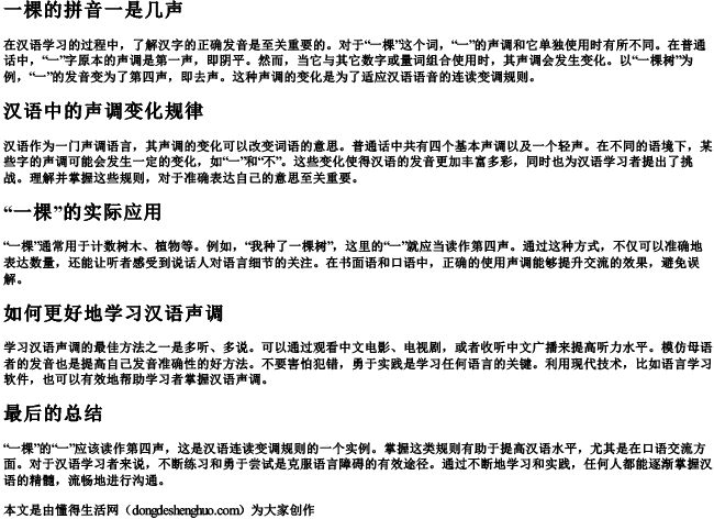 一棵的拼音一是几声