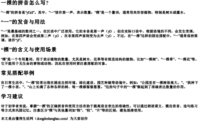 一棵的拼音怎么写？