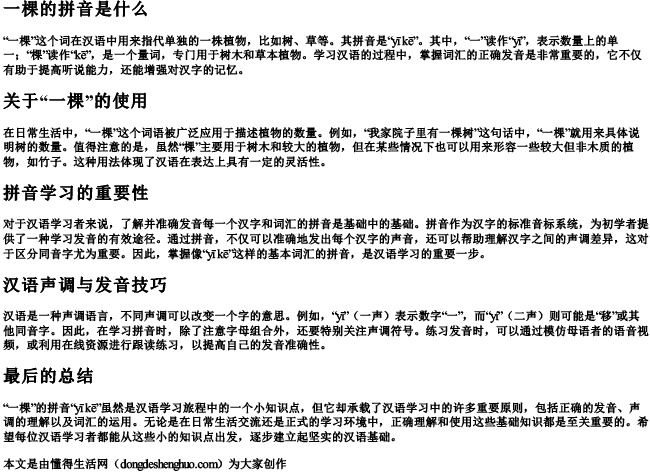 一棵的拼音是什么 一棵的拼音是什么