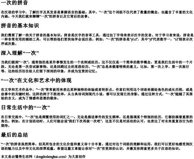 一次的拼音