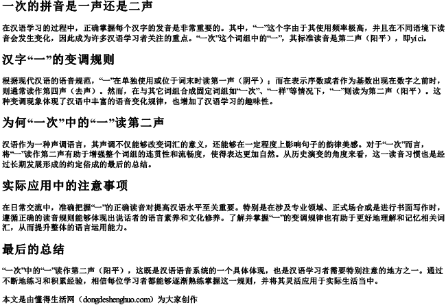 一次的拼音是一声还是二声
