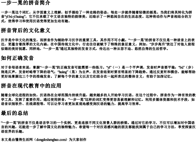 一步一晃的拼音