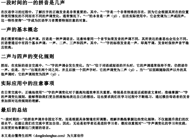 一段时间的一的拼音是几声