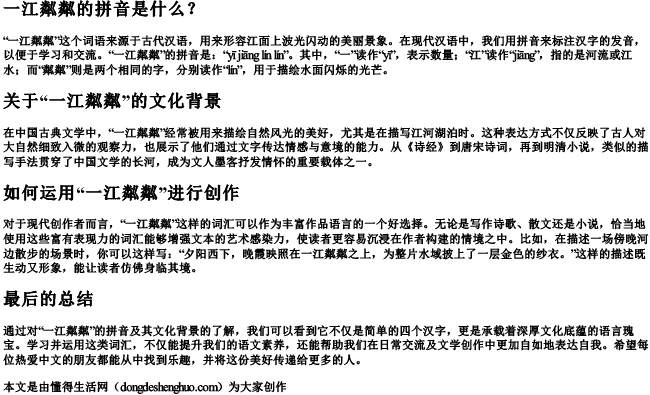 一江粼粼的拼音