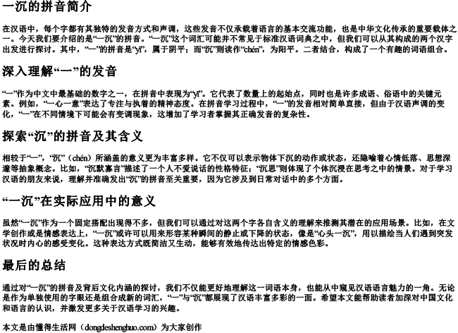 一沉的拼音