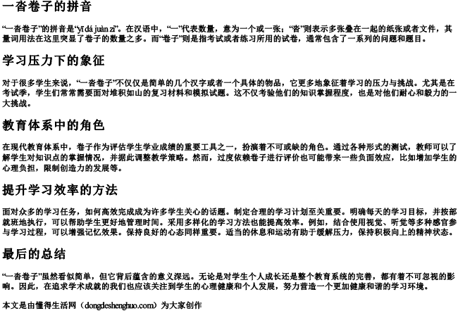 一沓卷子的拼音 一沓卷子的拼音