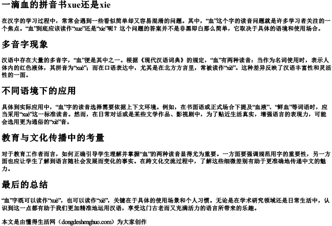 一滴血的拼音书xue还是xie 一滴血的拼音书xue还是xie