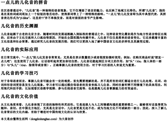 一点儿的儿化音的拼音