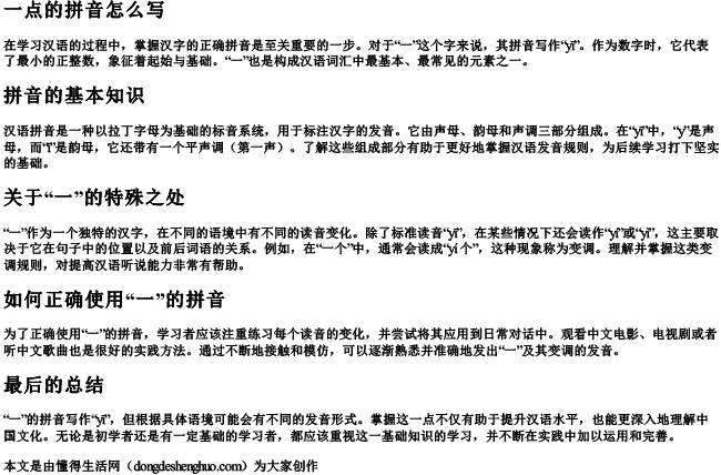 一点的拼音怎么写 一点的拼音怎么写