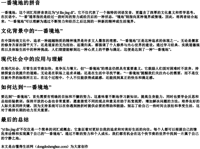 一番境地的拼音