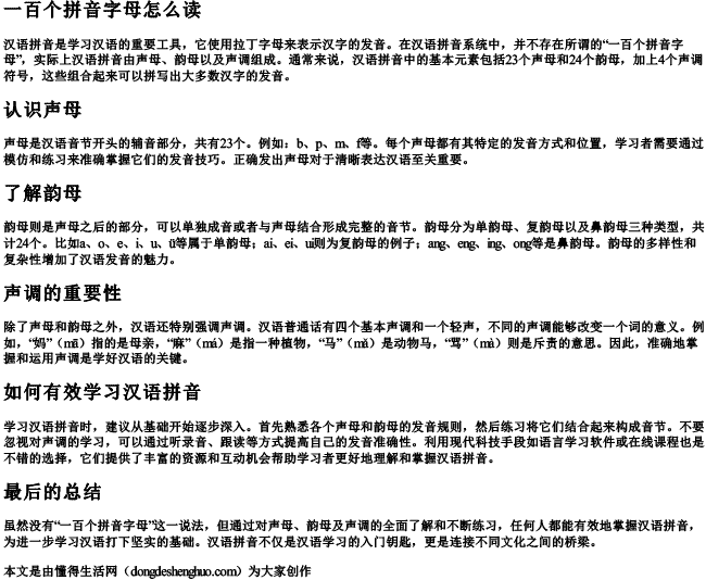 一百个拼音字母怎么读