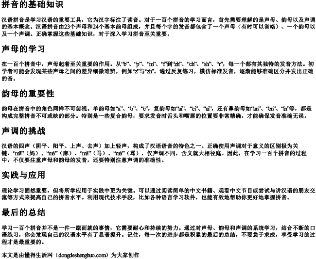 一百个拼音怎么读.docx免费下载(word版可打印)