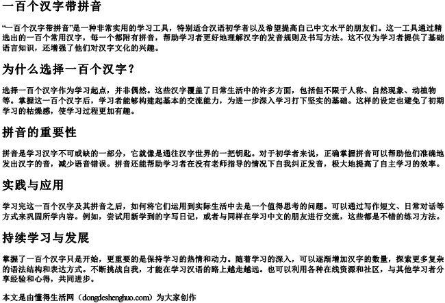 一百个汉字带拼音