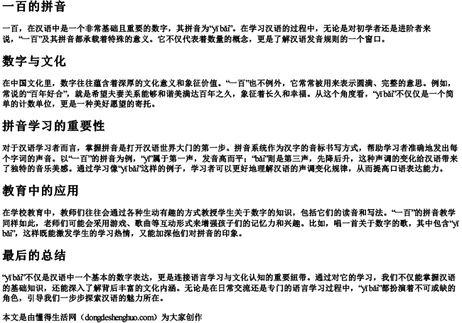 一百的拼音