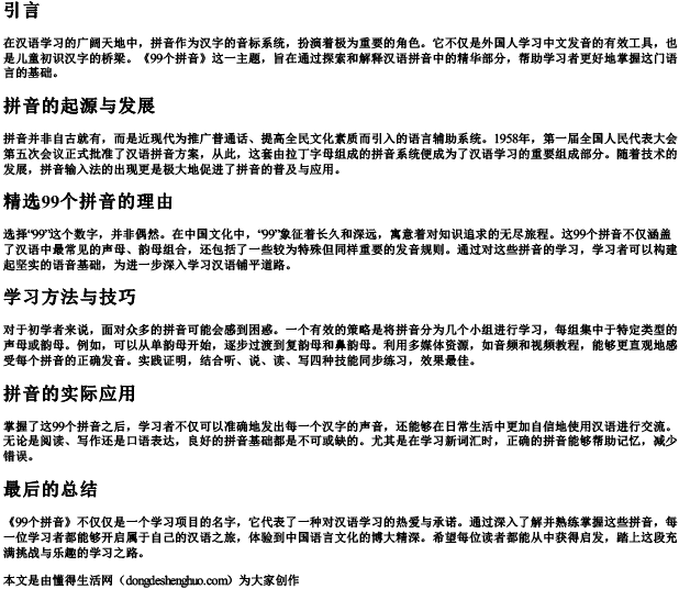 一百种拼音 一百种拼音