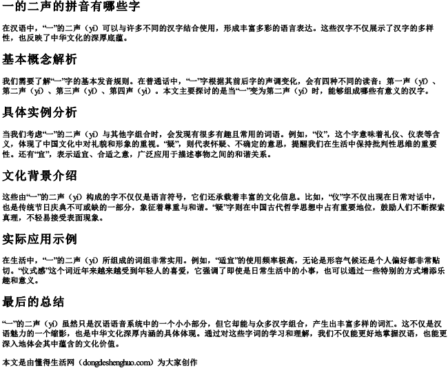 一的二声的拼音有哪些字 一的二声的拼音有哪些字