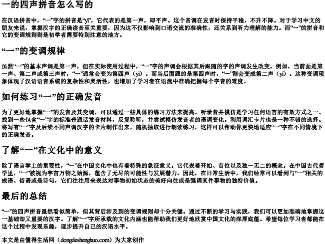 一的四声拼音怎么写的 一的四声拼音怎么写的