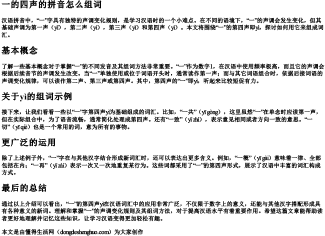 一的四声的拼音怎么组词