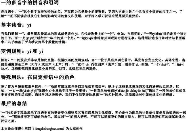 一的多音字的拼音和组词