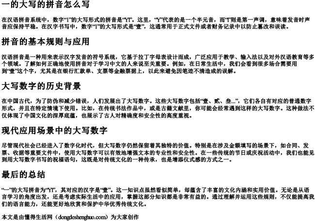 一的大写的拼音怎么写