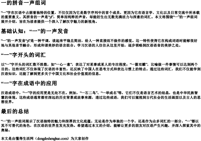 一的拼音一声组词 一的拼音一声组词