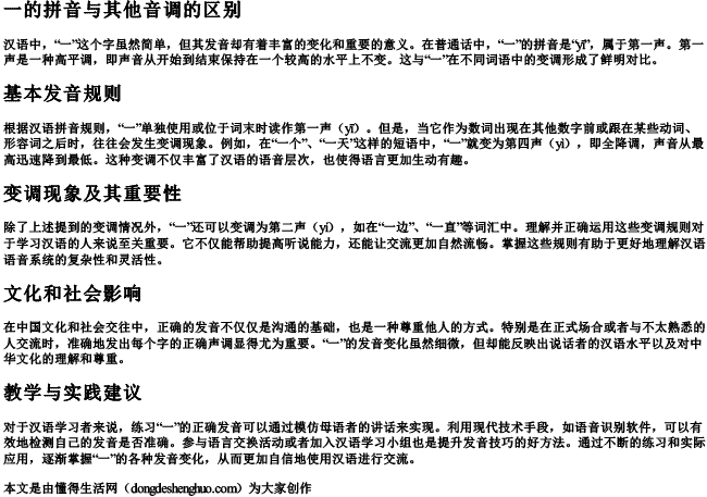 一的拼音与其他音调的区别