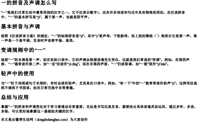 一的拼音及声调怎么写