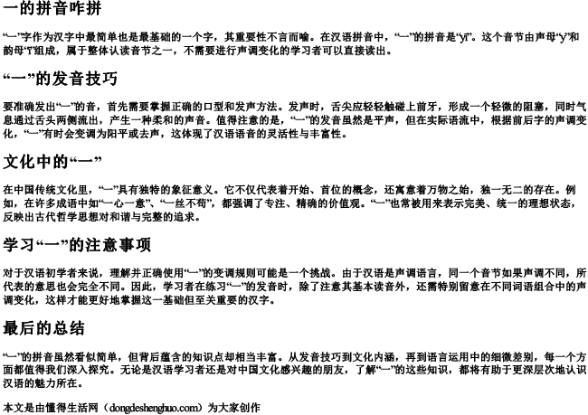一的拼音咋拼.docx免费下载(word版可打印)