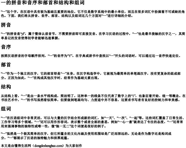 一的拼音和音序和部首和结构和组词