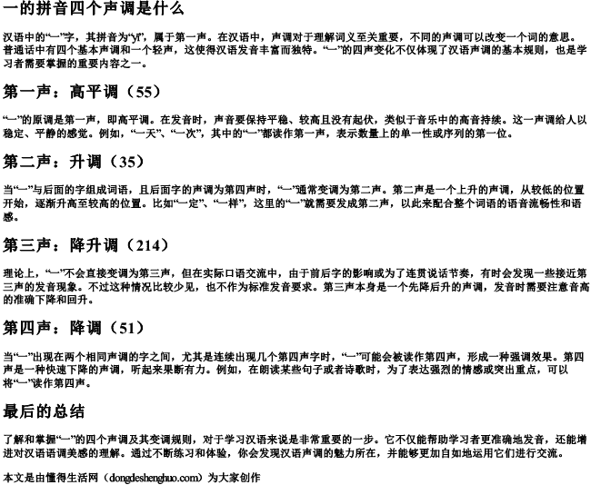 一的拼音四个声调是什么 一的拼音四个声调是什么