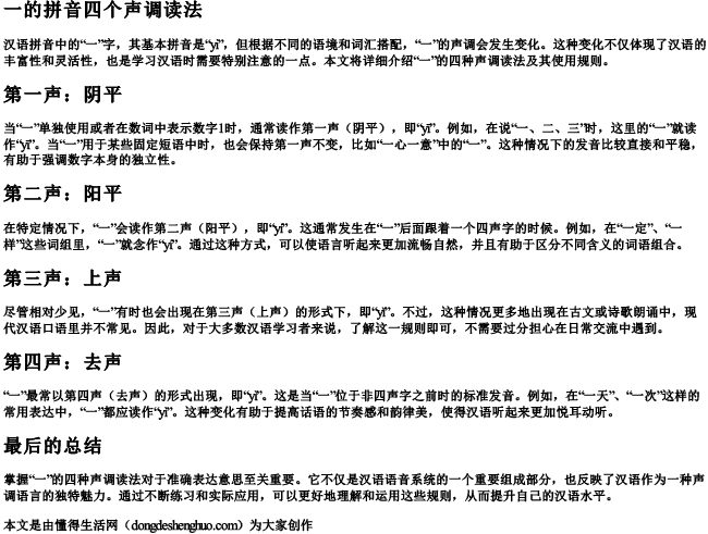 一的拼音四个声调读法