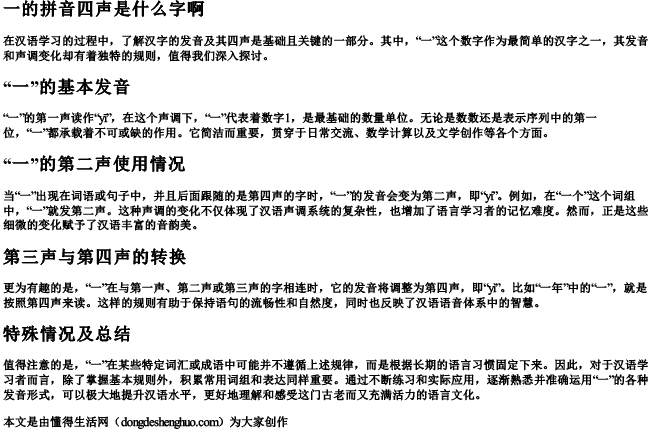 一的拼音四声是什么字啊 一的拼音四声是什么字啊