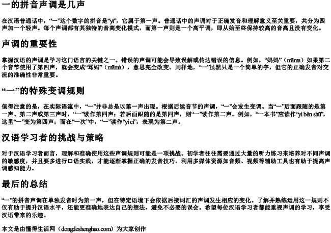 一的拼音声调是几声