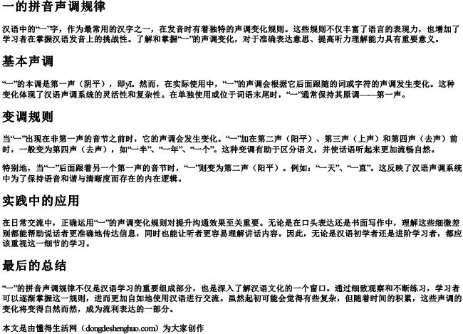 一的拼音声调规律 一的拼音声调规律