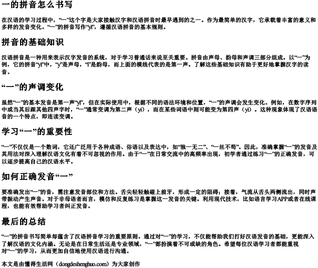 一的拼音怎么书写