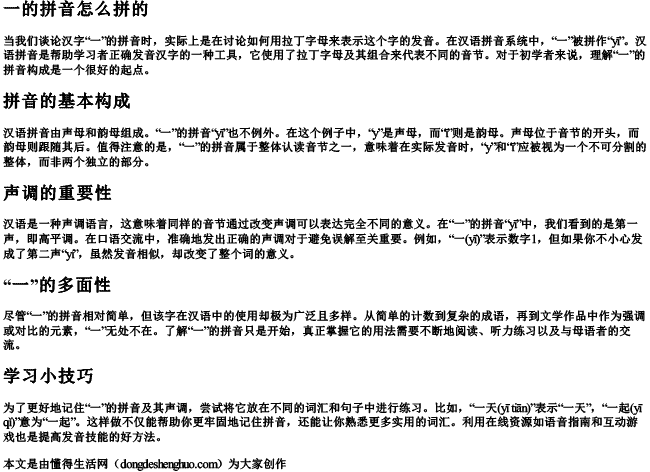 一的拼音怎么拼的 一的拼音怎么拼的