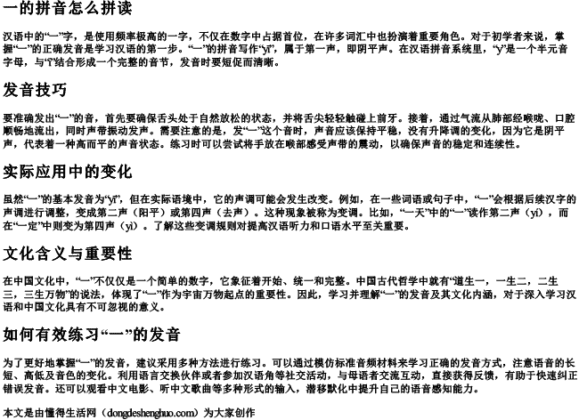 一的拼音怎么拼读