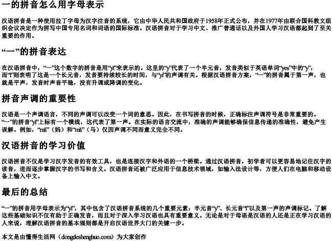 一的拼音怎么用字母表示 一的拼音怎么用字母表示