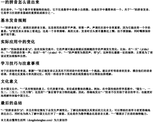 一的拼音怎么读出来