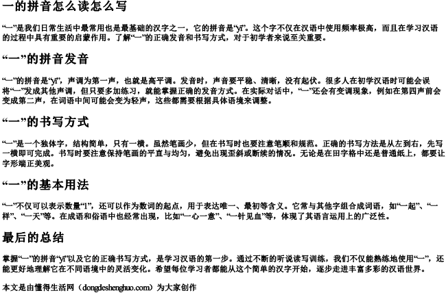 一的拼音怎么读怎么写 一的拼音怎么读怎么写
